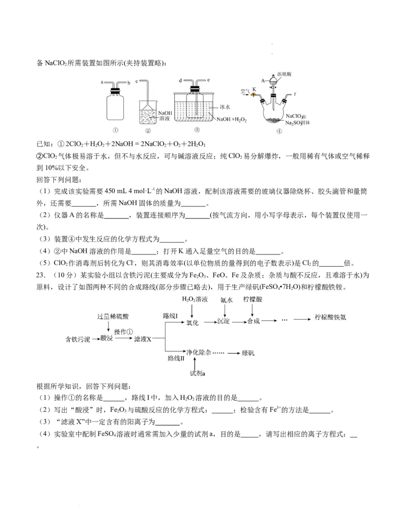 高一化学期末模拟卷02（考试版）测试范围：人教版2019必修第一册全册A4版_E015高中全科试卷_化学试题_必修1_1.新版人教版高中化学试卷必修一_4.期末试卷