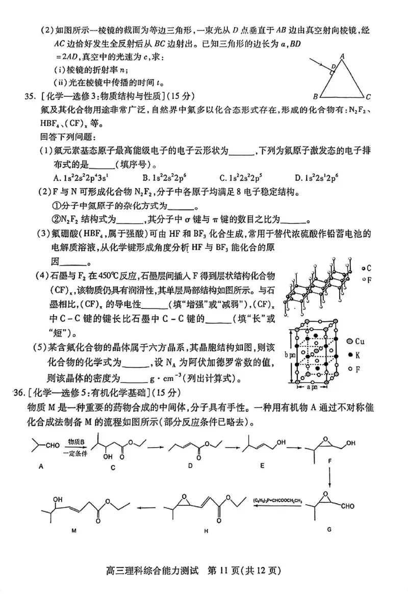 四川省乐山市高中2024届高三年级第三次调查研究考试(乐山三调)理科综合能力测试试卷(1)_2024年5月_025月合集_2024届四川省乐山市高三第三次调查研究考试(乐山三调)