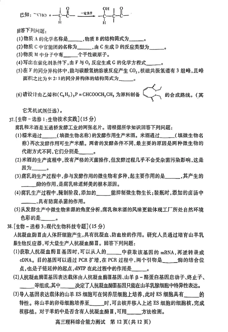 四川省乐山市高中2024届高三年级第三次调查研究考试(乐山三调)理科综合能力测试试卷(1)_2024年5月_025月合集_2024届四川省乐山市高三第三次调查研究考试(乐山三调)