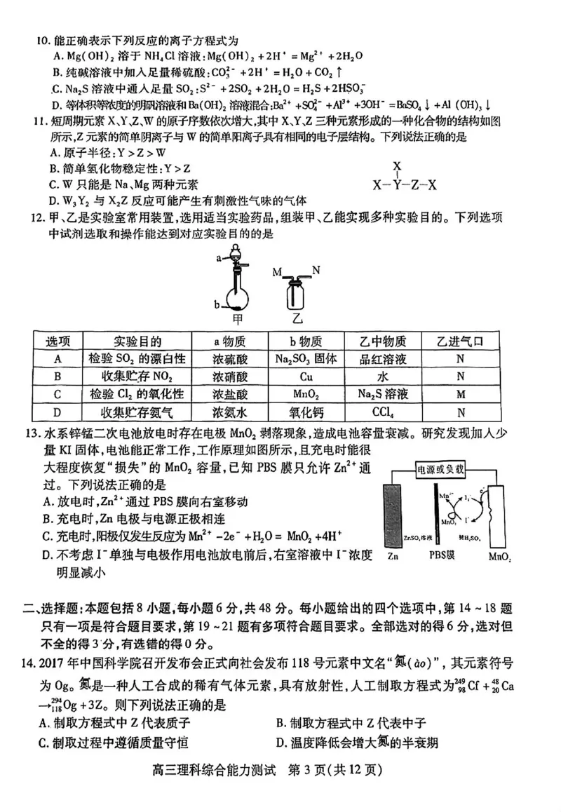 四川省乐山市高中2024届高三年级第三次调查研究考试(乐山三调)理科综合能力测试试卷(1)_2024年5月_025月合集_2024届四川省乐山市高三第三次调查研究考试(乐山三调)
