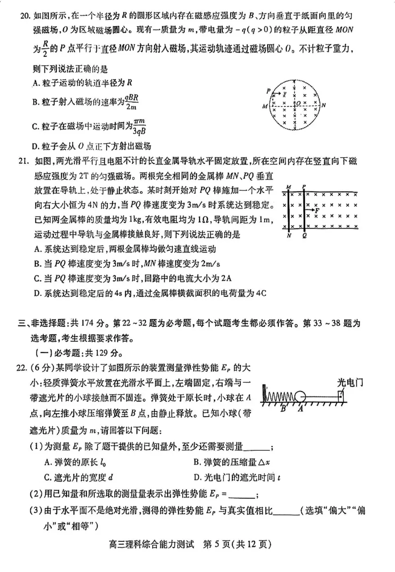四川省乐山市高中2024届高三年级第三次调查研究考试(乐山三调)理科综合能力测试试卷(1)_2024年5月_025月合集_2024届四川省乐山市高三第三次调查研究考试(乐山三调)