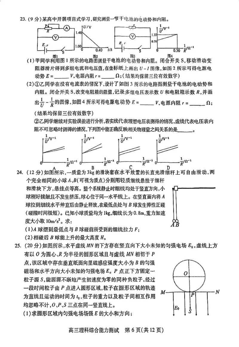 四川省乐山市高中2024届高三年级第三次调查研究考试(乐山三调)理科综合能力测试试卷(1)_2024年5月_025月合集_2024届四川省乐山市高三第三次调查研究考试(乐山三调)