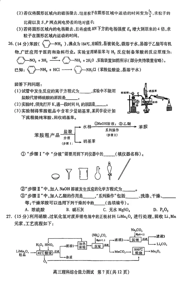 四川省乐山市高中2024届高三年级第三次调查研究考试(乐山三调)理科综合能力测试试卷(1)_2024年5月_025月合集_2024届四川省乐山市高三第三次调查研究考试(乐山三调)