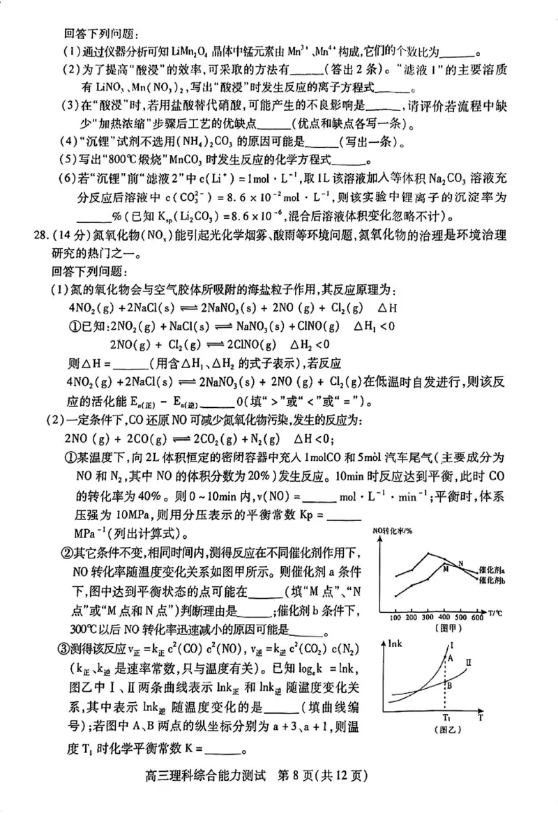 四川省乐山市高中2024届高三年级第三次调查研究考试(乐山三调)理科综合能力测试试卷(1)_2024年5月_025月合集_2024届四川省乐山市高三第三次调查研究考试(乐山三调)