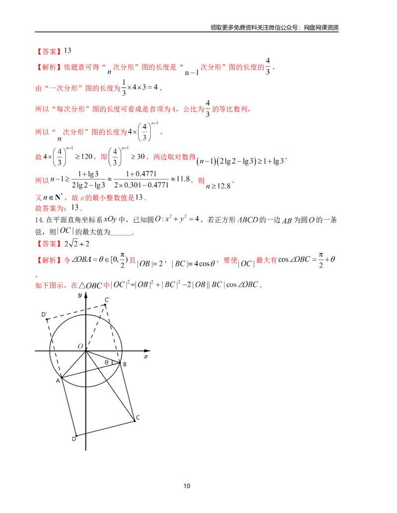 押题预测卷01（新高考九省联考题型）（解析版）_2024年4月_其他_决胜2024年高考数学押题预测模拟卷（新高考九省联考题型）