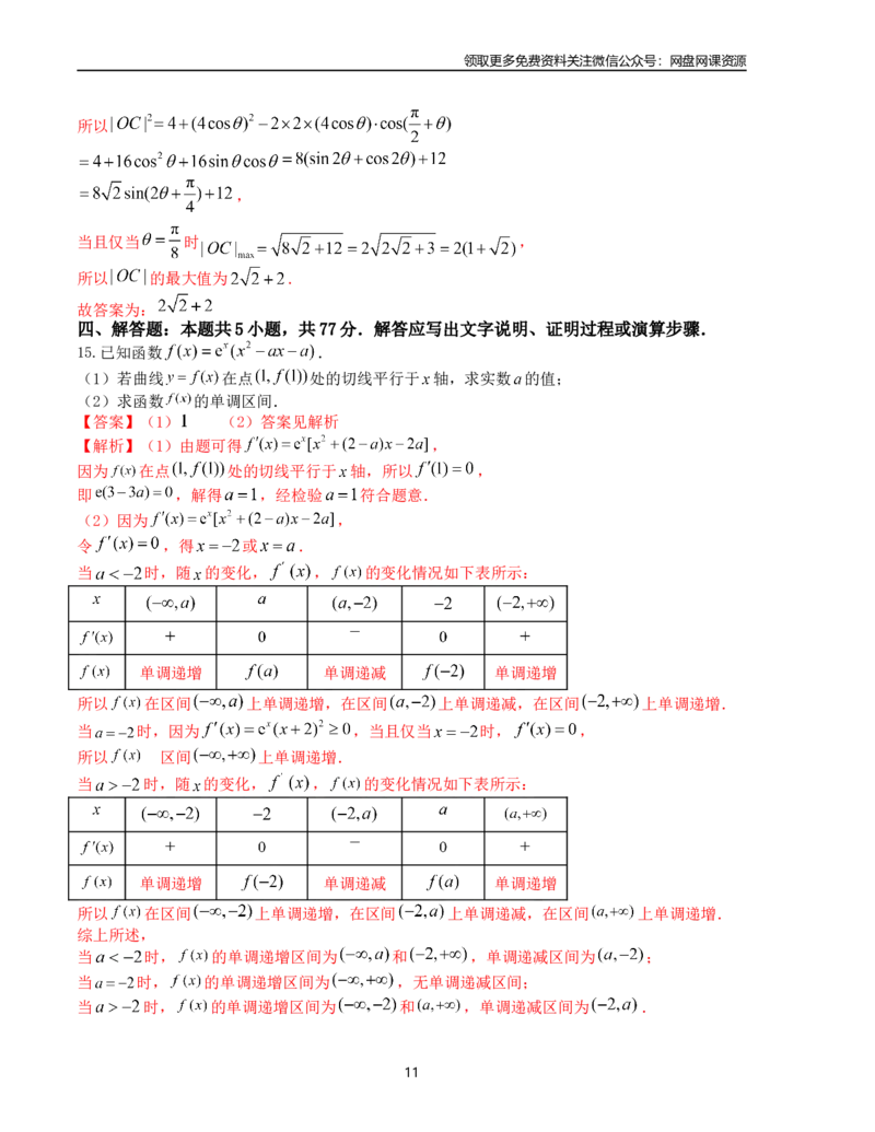 押题预测卷01（新高考九省联考题型）（解析版）_2024年4月_其他_决胜2024年高考数学押题预测模拟卷（新高考九省联考题型）