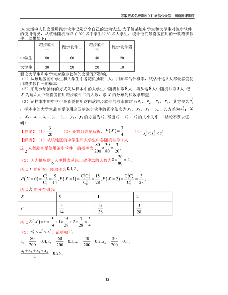 押题预测卷01（新高考九省联考题型）（解析版）_2024年4月_其他_决胜2024年高考数学押题预测模拟卷（新高考九省联考题型）