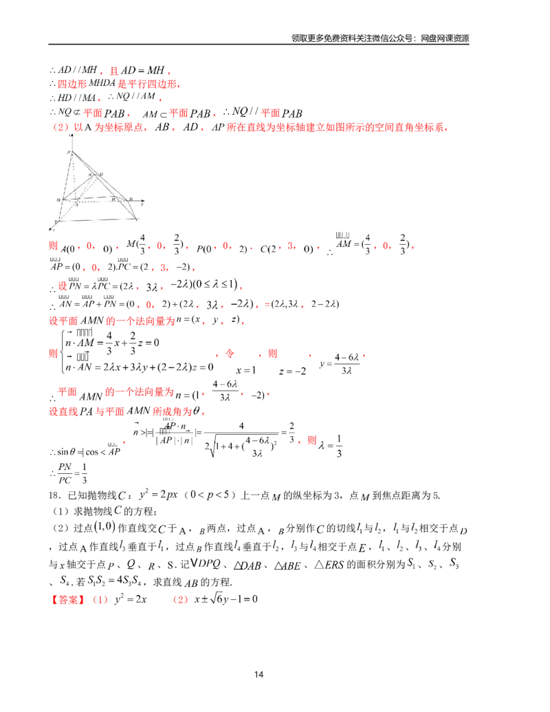押题预测卷01（新高考九省联考题型）（解析版）_2024年4月_其他_决胜2024年高考数学押题预测模拟卷（新高考九省联考题型）