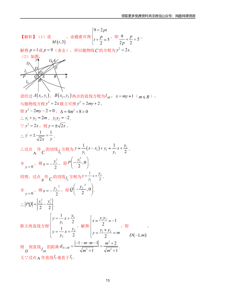 押题预测卷01（新高考九省联考题型）（解析版）_2024年4月_其他_决胜2024年高考数学押题预测模拟卷（新高考九省联考题型）