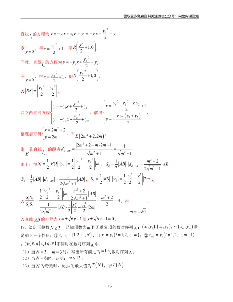 押题预测卷01（新高考九省联考题型）（解析版）_2024年4月_其他_决胜2024年高考数学押题预测模拟卷（新高考九省联考题型）