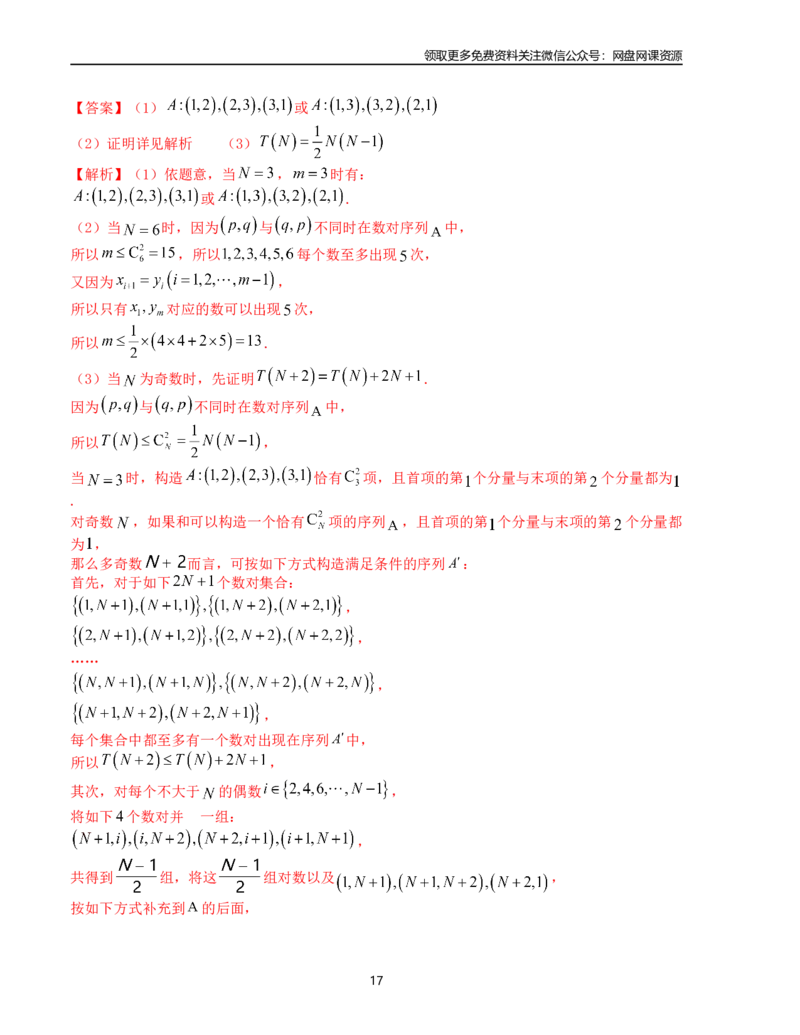 押题预测卷01（新高考九省联考题型）（解析版）_2024年4月_其他_决胜2024年高考数学押题预测模拟卷（新高考九省联考题型）