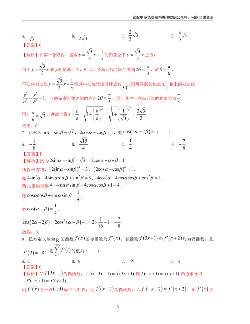 押题预测卷01（新高考九省联考题型）（解析版）_2024年4月_其他_决胜2024年高考数学押题预测模拟卷（新高考九省联考题型）