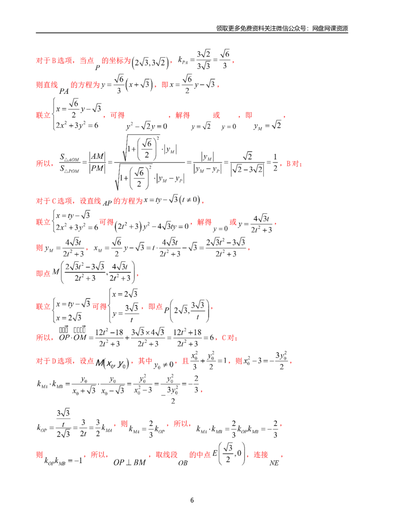 押题预测卷01（新高考九省联考题型）（解析版）_2024年4月_其他_决胜2024年高考数学押题预测模拟卷（新高考九省联考题型）