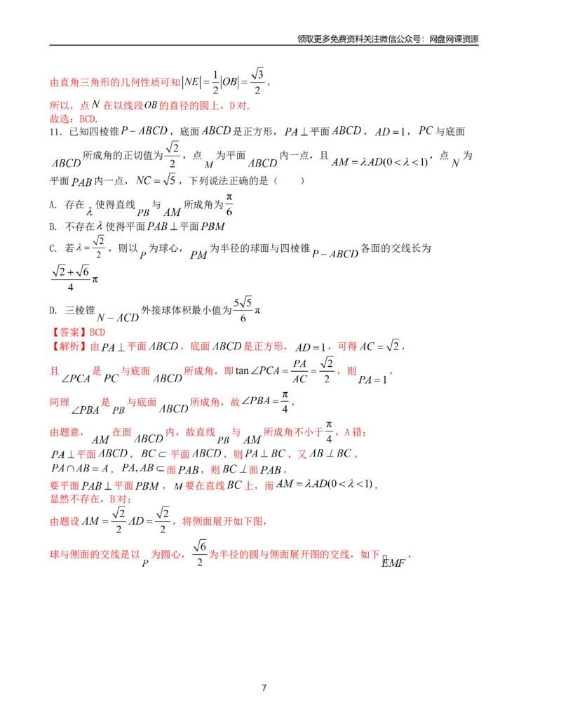 押题预测卷01（新高考九省联考题型）（解析版）_2024年4月_其他_决胜2024年高考数学押题预测模拟卷（新高考九省联考题型）