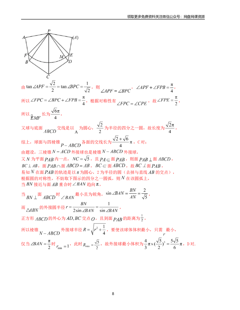 押题预测卷01（新高考九省联考题型）（解析版）_2024年4月_其他_决胜2024年高考数学押题预测模拟卷（新高考九省联考题型）