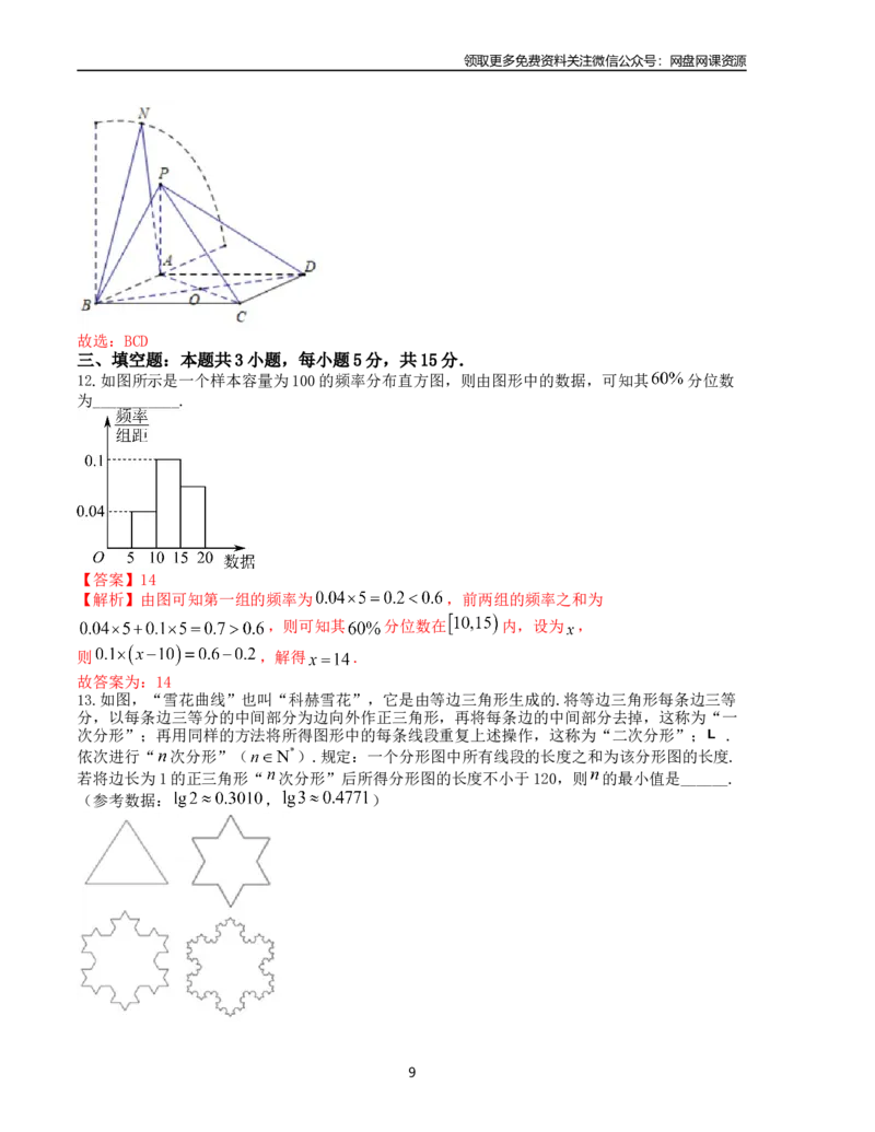 押题预测卷01（新高考九省联考题型）（解析版）_2024年4月_其他_决胜2024年高考数学押题预测模拟卷（新高考九省联考题型）