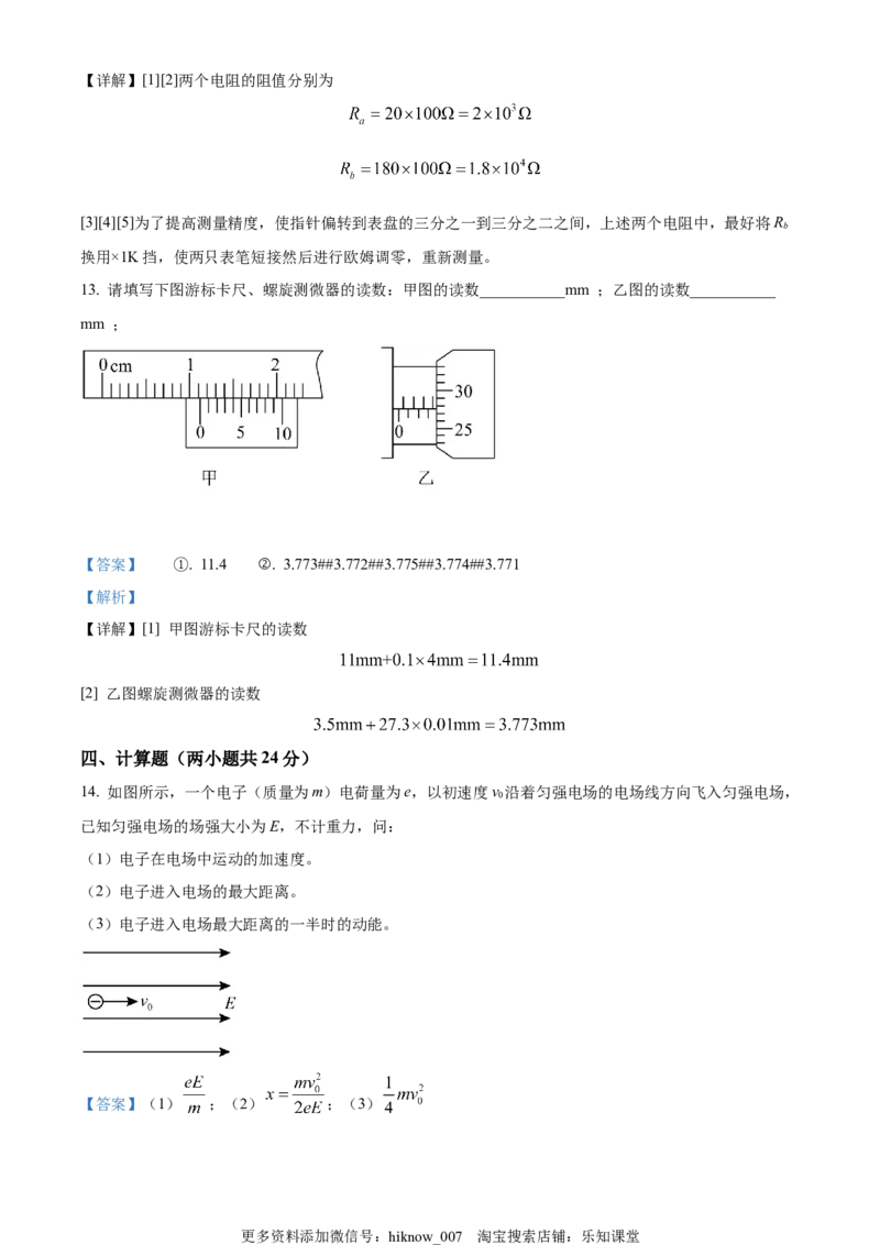 高二（上）期中物理试题（解析版）_E015高中全科试卷_物理试题_必修3_3.期中测试_高二（上）期中物理试题