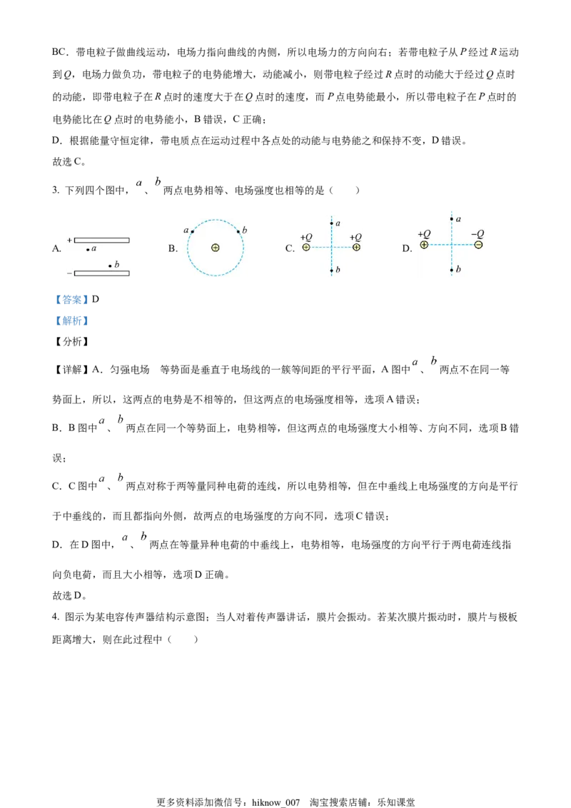 高二（上）期中物理试题（解析版）_E015高中全科试卷_物理试题_必修3_3.期中测试_高二（上）期中物理试题