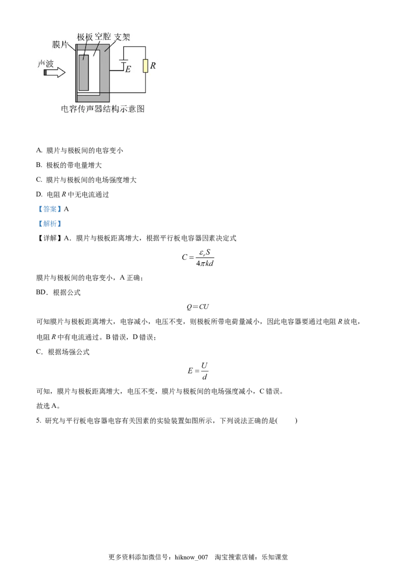 高二（上）期中物理试题（解析版）_E015高中全科试卷_物理试题_必修3_3.期中测试_高二（上）期中物理试题
