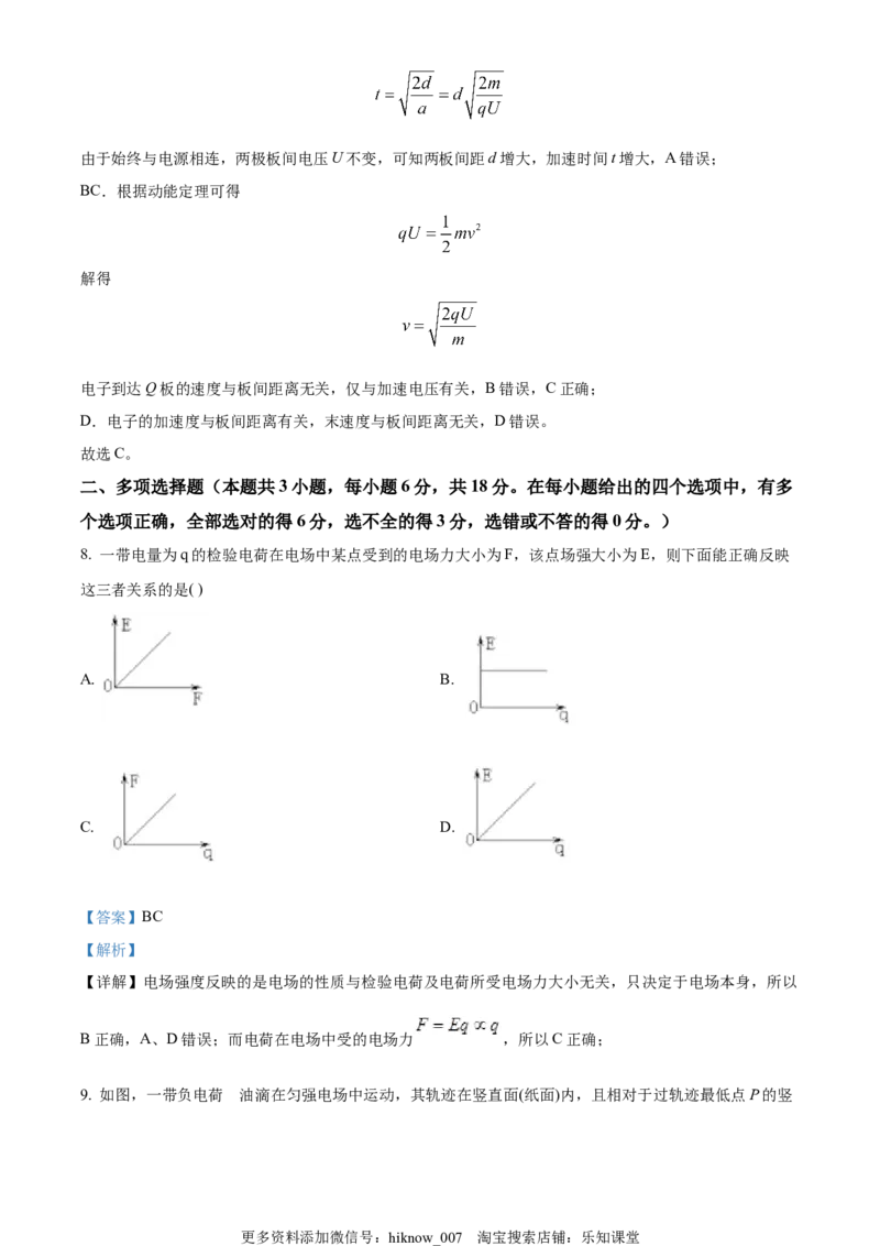 高二（上）期中物理试题（解析版）_E015高中全科试卷_物理试题_必修3_3.期中测试_高二（上）期中物理试题