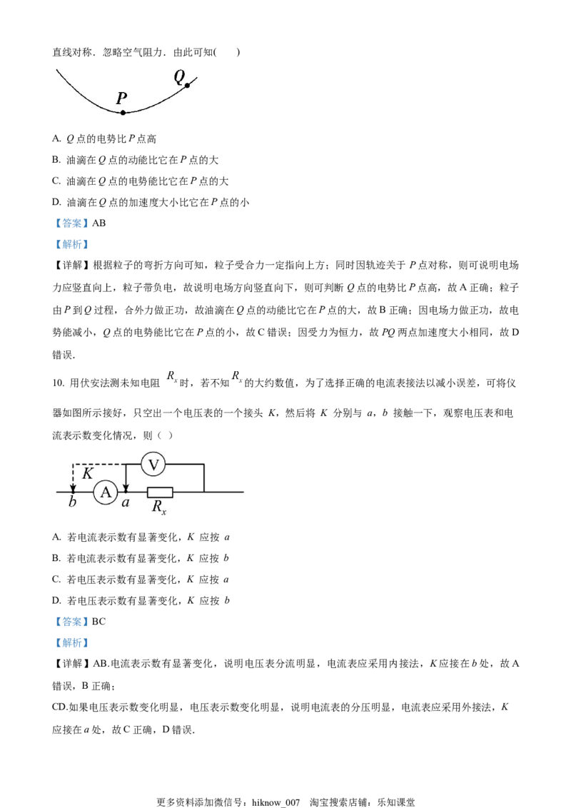 高二（上）期中物理试题（解析版）_E015高中全科试卷_物理试题_必修3_3.期中测试_高二（上）期中物理试题