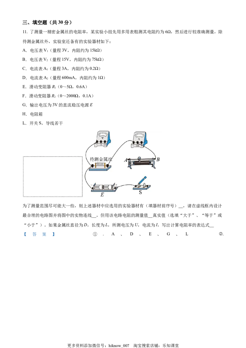 高二（上）期中物理试题（解析版）_E015高中全科试卷_物理试题_必修3_3.期中测试_高二（上）期中物理试题