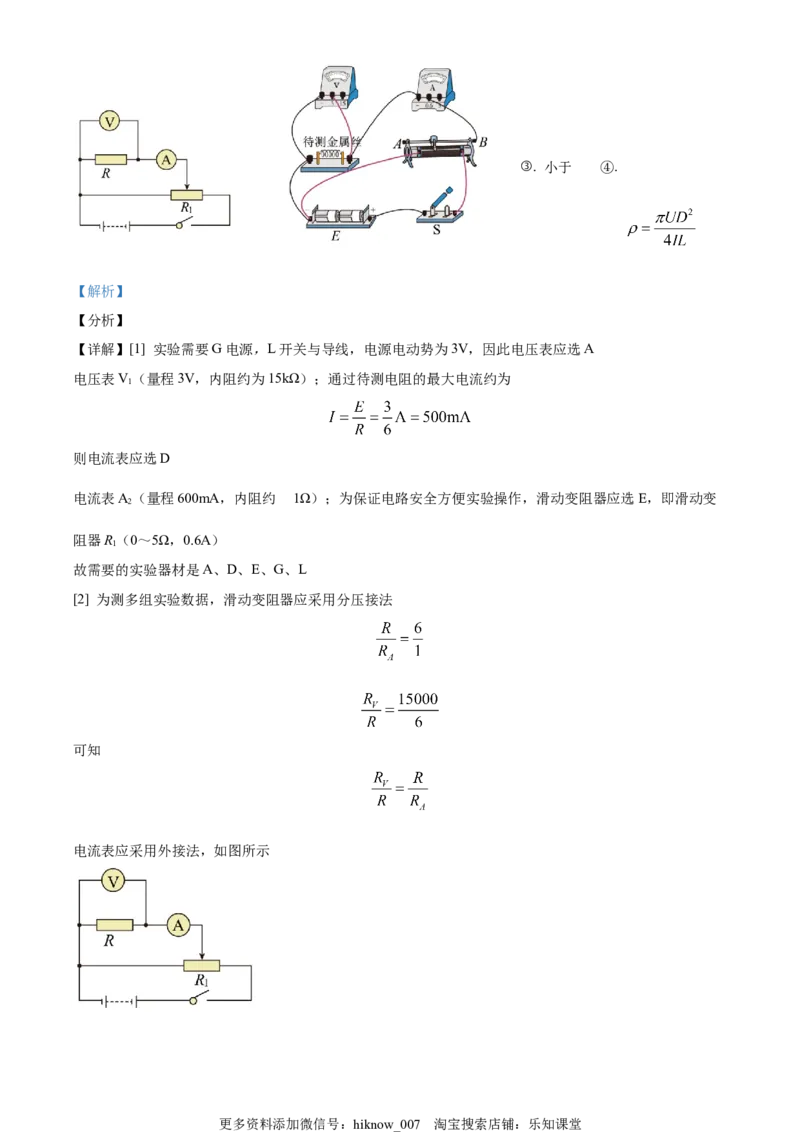 高二（上）期中物理试题（解析版）_E015高中全科试卷_物理试题_必修3_3.期中测试_高二（上）期中物理试题