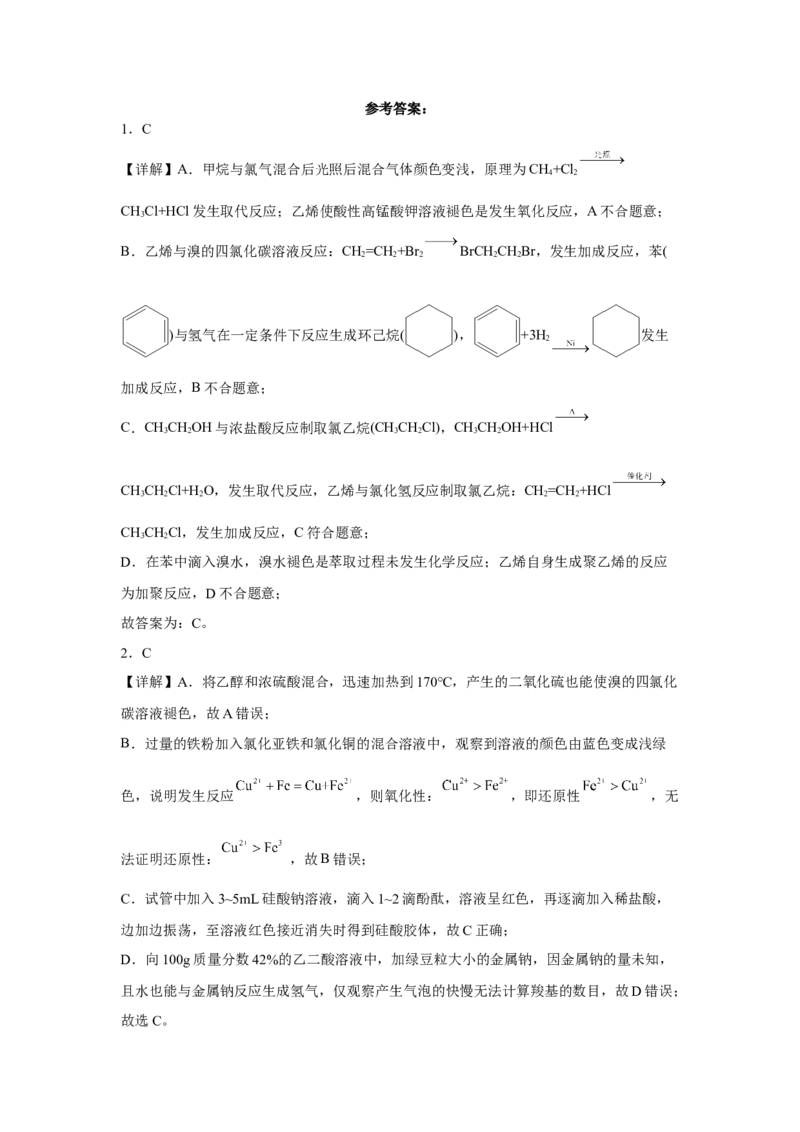 第七章第三节乙醇与乙酸课时训练三2022-2023学年高一下学期化学人教版（2019）必修第二册(1)_E015高中全科试卷_化学试题_必修2_2.新版人教版高中化学试卷必修二_2.同步练习