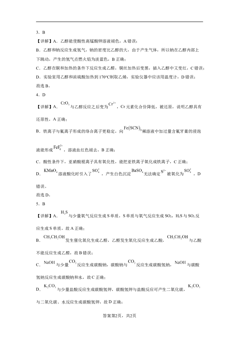 第七章第三节乙醇与乙酸课时训练三2022-2023学年高一下学期化学人教版（2019）必修第二册(1)_E015高中全科试卷_化学试题_必修2_2.新版人教版高中化学试卷必修二_2.同步练习