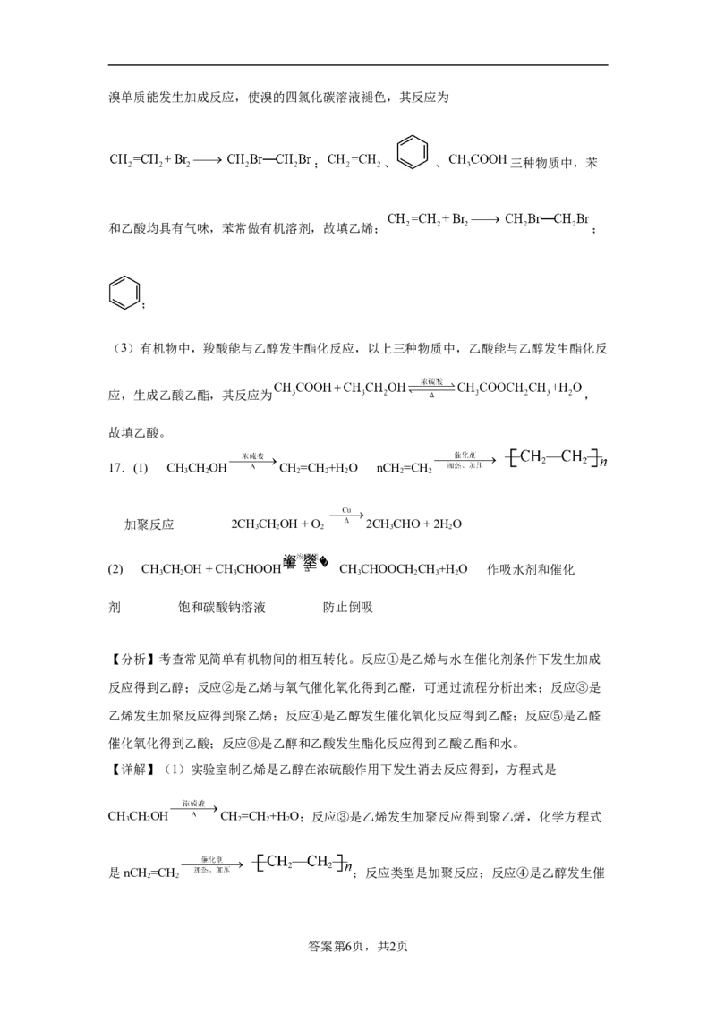 第七章第三节乙醇与乙酸课时训练三2022-2023学年高一下学期化学人教版（2019）必修第二册(1)_E015高中全科试卷_化学试题_必修2_2.新版人教版高中化学试卷必修二_2.同步练习