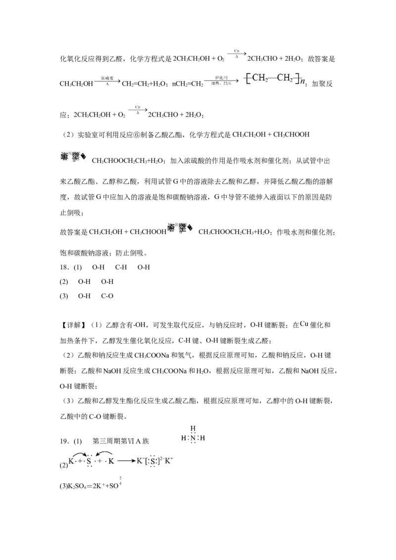 第七章第三节乙醇与乙酸课时训练三2022-2023学年高一下学期化学人教版（2019）必修第二册(1)_E015高中全科试卷_化学试题_必修2_2.新版人教版高中化学试卷必修二_2.同步练习