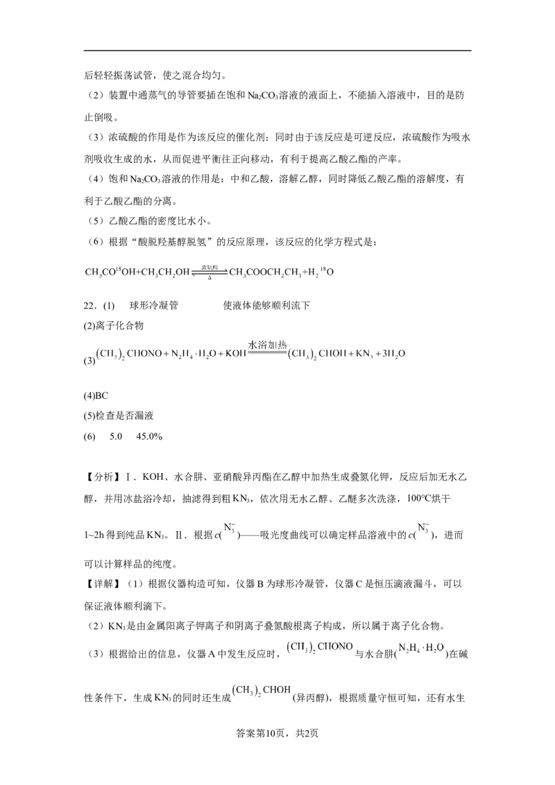 第七章第三节乙醇与乙酸课时训练三2022-2023学年高一下学期化学人教版（2019）必修第二册(1)_E015高中全科试卷_化学试题_必修2_2.新版人教版高中化学试卷必修二_2.同步练习