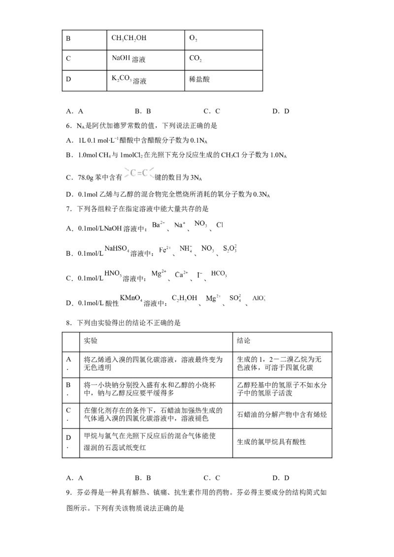 第七章第三节乙醇与乙酸课时训练三2022-2023学年高一下学期化学人教版（2019）必修第二册(1)_E015高中全科试卷_化学试题_必修2_2.新版人教版高中化学试卷必修二_2.同步练习