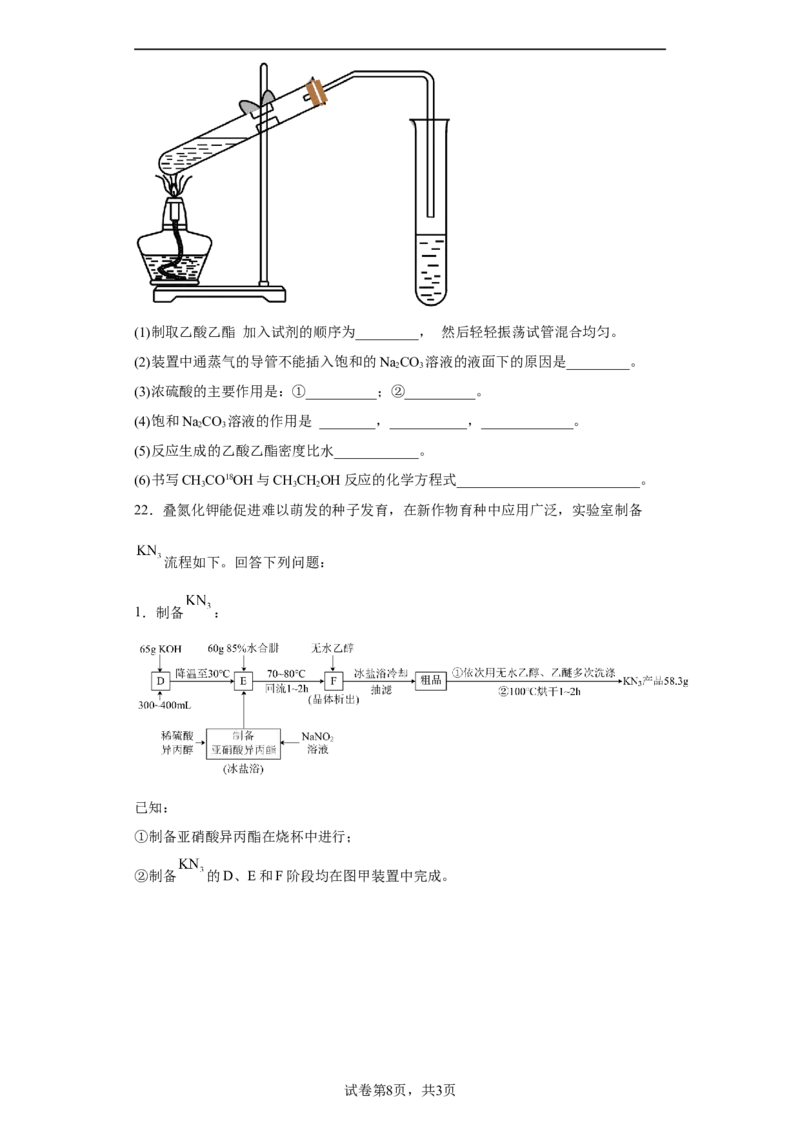 第七章第三节乙醇与乙酸课时训练三2022-2023学年高一下学期化学人教版（2019）必修第二册(1)_E015高中全科试卷_化学试题_必修2_2.新版人教版高中化学试卷必修二_2.同步练习
