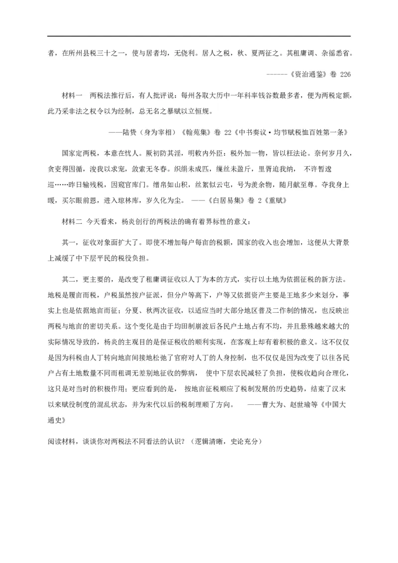 第五单元货币与赋税制度（能力提升）-高二历史单元测试定心卷（选择性必修一国家制度与社会治理）（原卷版）_E015高中全科试卷_历史试题_选修1_1.单元测试_单元测试（第二套）