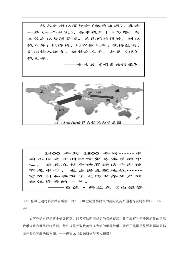 第五单元货币与赋税制度（能力提升）-高二历史单元测试定心卷（选择性必修一国家制度与社会治理）（原卷版）_E015高中全科试卷_历史试题_选修1_1.单元测试_单元测试（第二套）
