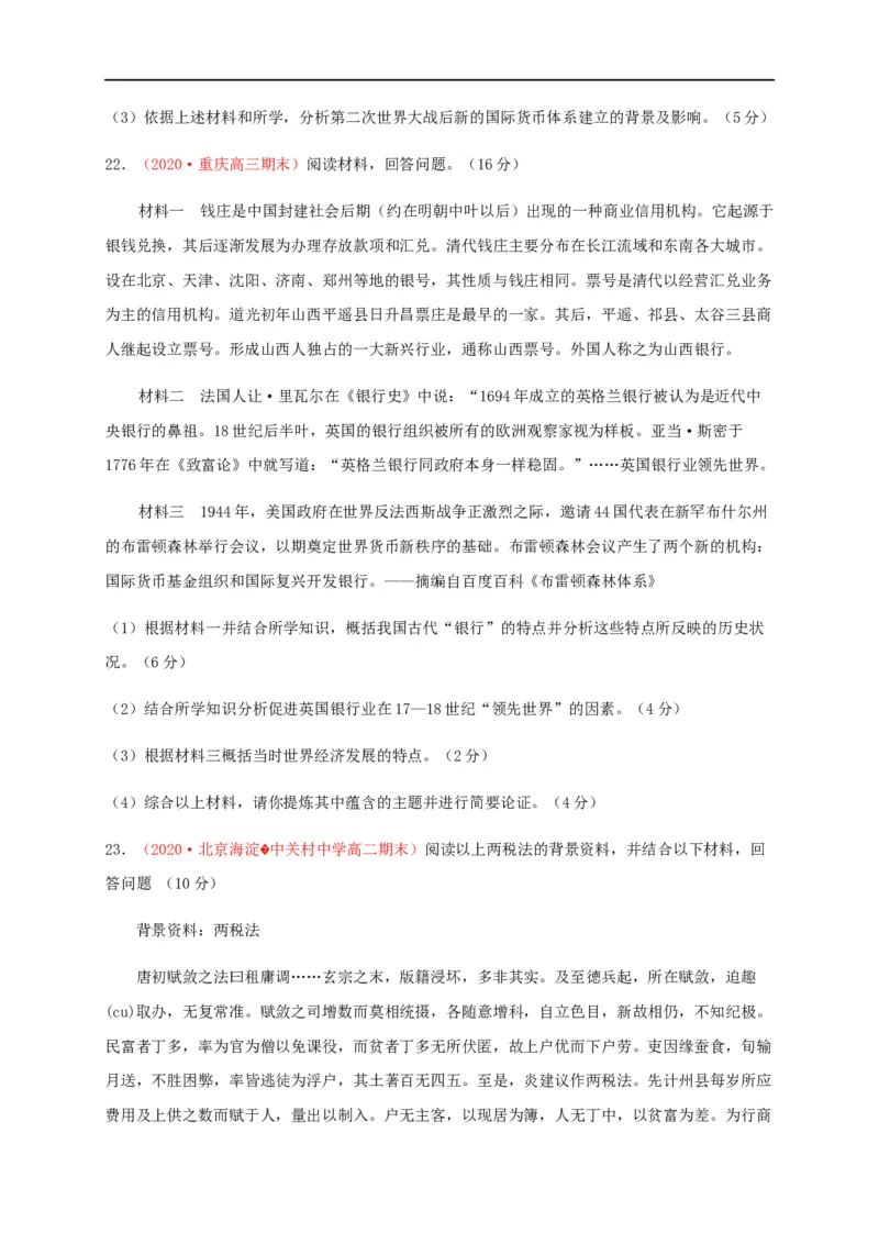 第五单元货币与赋税制度（能力提升）-高二历史单元测试定心卷（选择性必修一国家制度与社会治理）（原卷版）_E015高中全科试卷_历史试题_选修1_1.单元测试_单元测试（第二套）