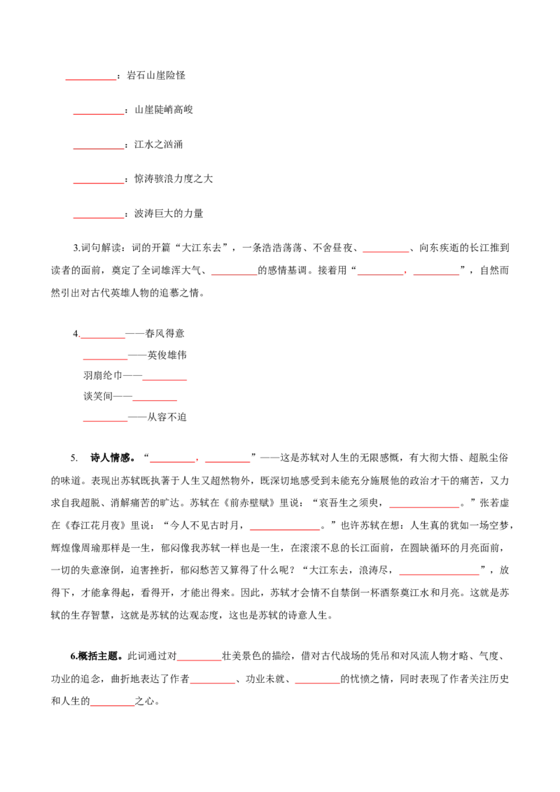 第3单元书香倩影诗意人生（学生版）-高一语文同步必背知识清单（统编版必修上册）_E015高中全科试卷_语文试题_必修上_1.新版高中语文试卷必修上册_6.知识汇总