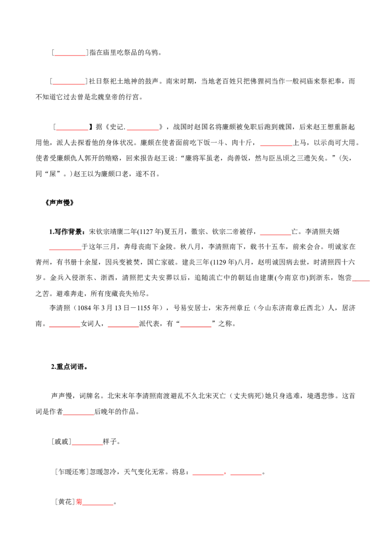 第3单元书香倩影诗意人生（学生版）-高一语文同步必背知识清单（统编版必修上册）_E015高中全科试卷_语文试题_必修上_1.新版高中语文试卷必修上册_6.知识汇总