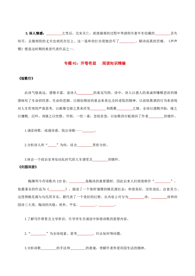 第3单元书香倩影诗意人生（学生版）-高一语文同步必背知识清单（统编版必修上册）_E015高中全科试卷_语文试题_必修上_1.新版高中语文试卷必修上册_6.知识汇总