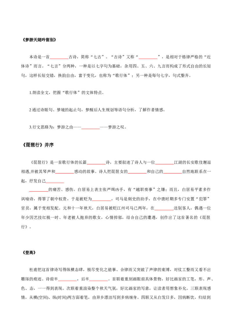 第3单元书香倩影诗意人生（学生版）-高一语文同步必背知识清单（统编版必修上册）_E015高中全科试卷_语文试题_必修上_1.新版高中语文试卷必修上册_6.知识汇总