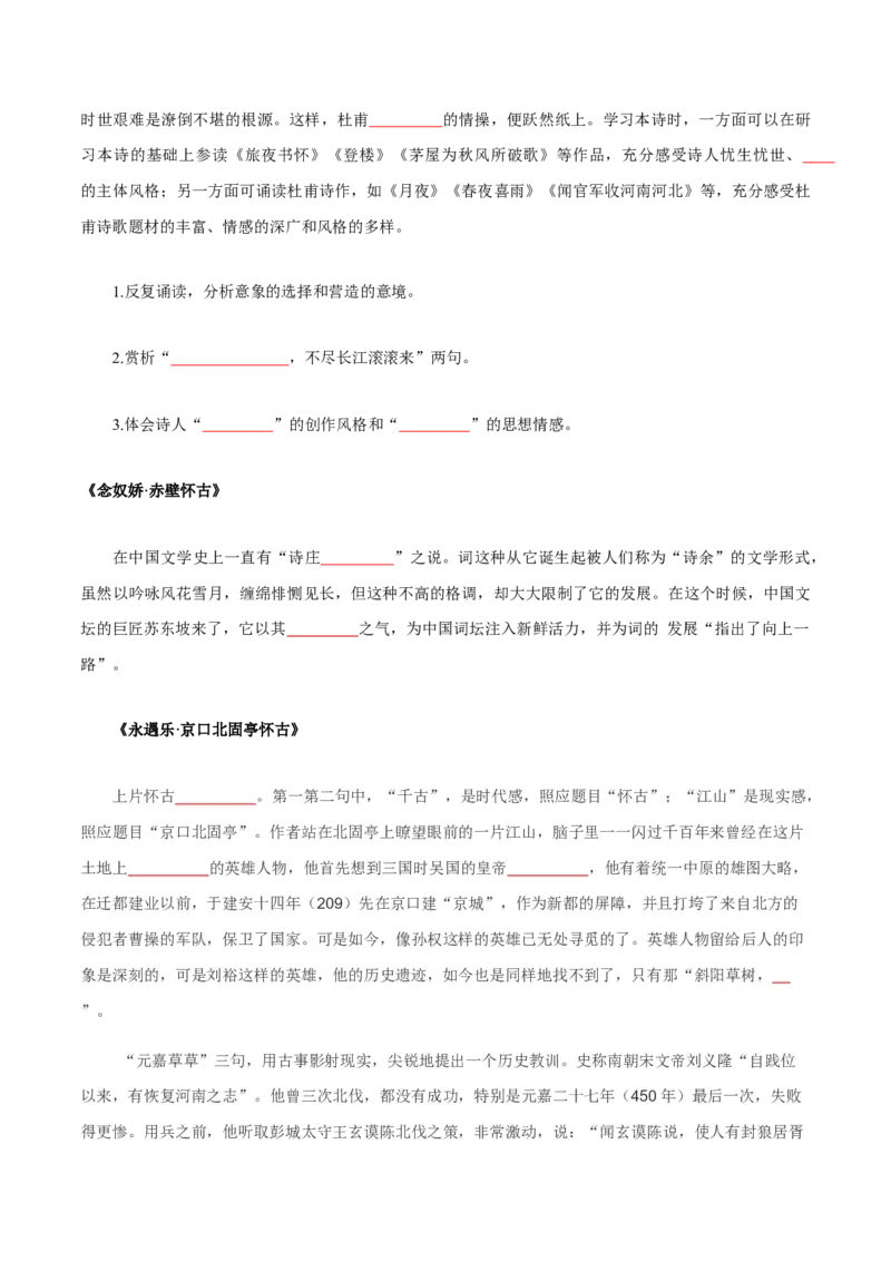 第3单元书香倩影诗意人生（学生版）-高一语文同步必背知识清单（统编版必修上册）_E015高中全科试卷_语文试题_必修上_1.新版高中语文试卷必修上册_6.知识汇总