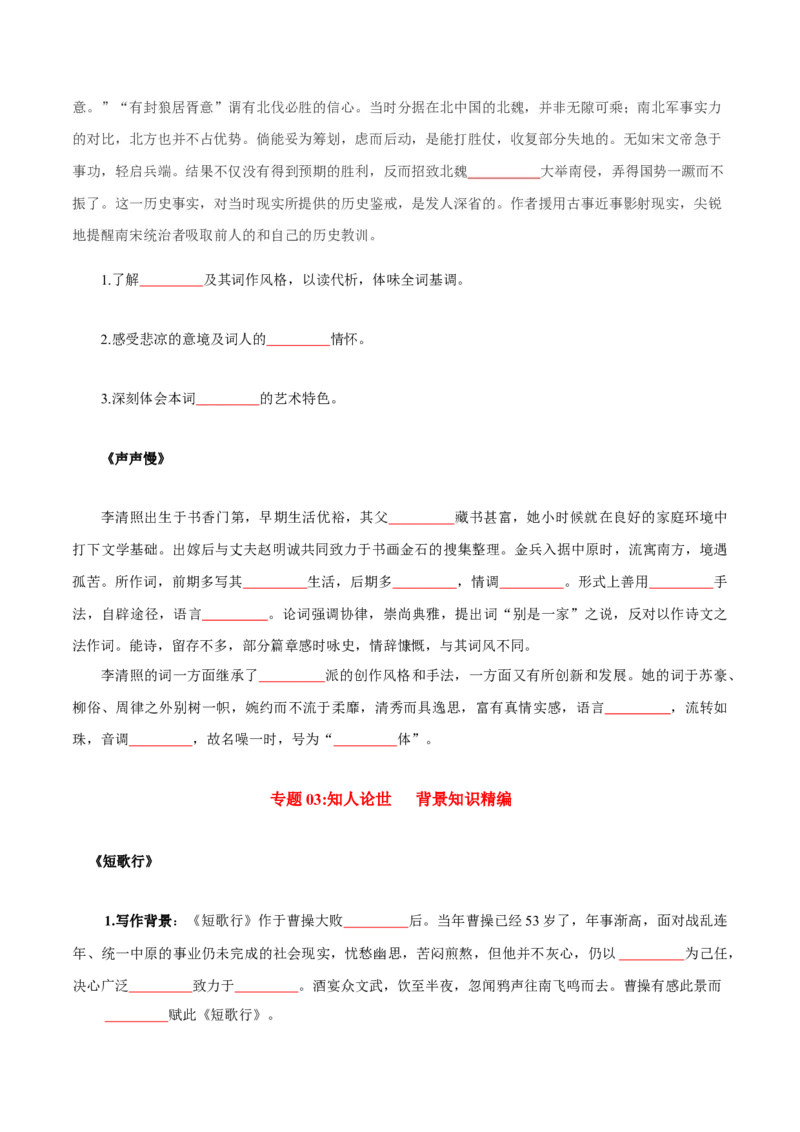 第3单元书香倩影诗意人生（学生版）-高一语文同步必背知识清单（统编版必修上册）_E015高中全科试卷_语文试题_必修上_1.新版高中语文试卷必修上册_6.知识汇总