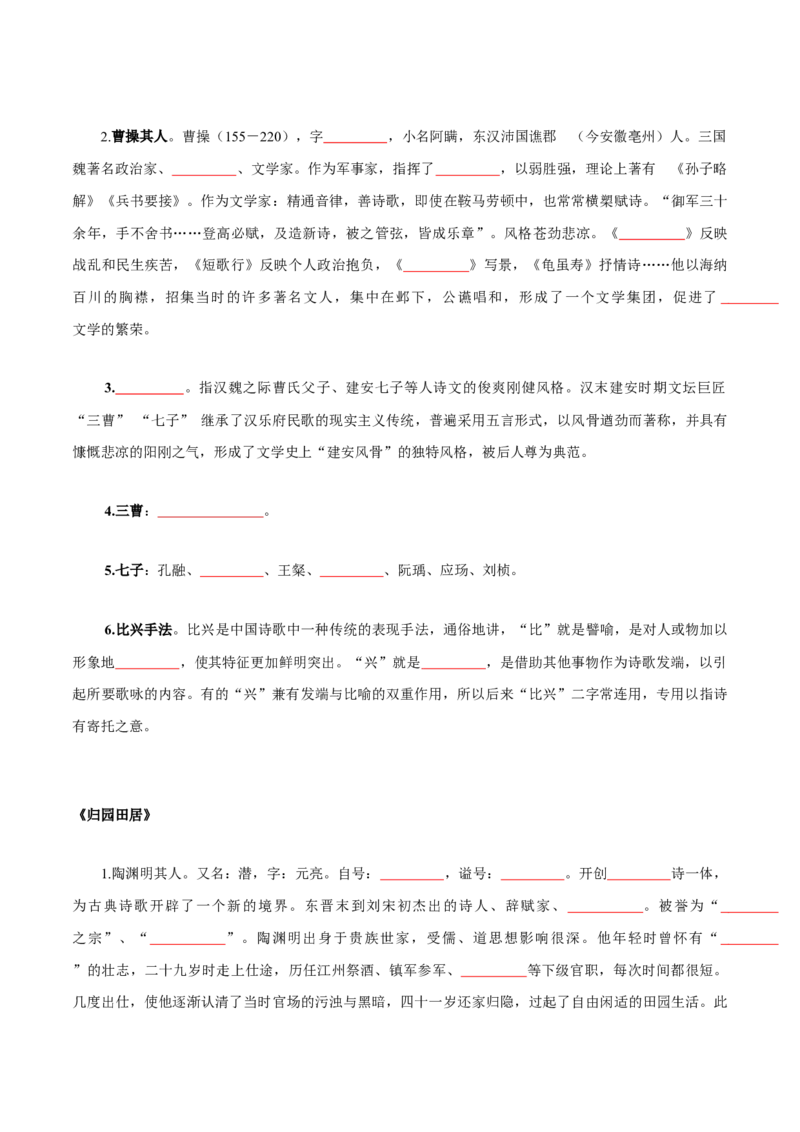 第3单元书香倩影诗意人生（学生版）-高一语文同步必背知识清单（统编版必修上册）_E015高中全科试卷_语文试题_必修上_1.新版高中语文试卷必修上册_6.知识汇总
