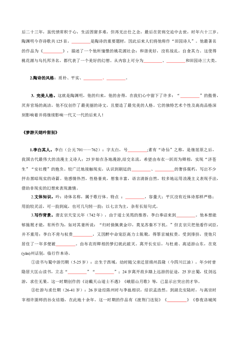 第3单元书香倩影诗意人生（学生版）-高一语文同步必背知识清单（统编版必修上册）_E015高中全科试卷_语文试题_必修上_1.新版高中语文试卷必修上册_6.知识汇总