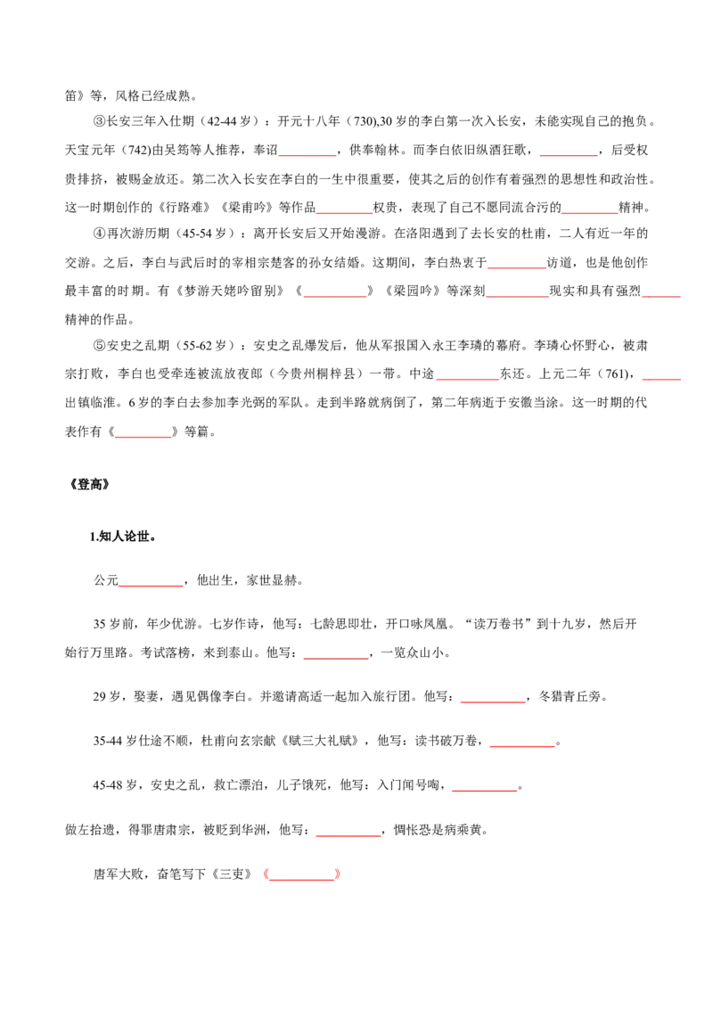 第3单元书香倩影诗意人生（学生版）-高一语文同步必背知识清单（统编版必修上册）_E015高中全科试卷_语文试题_必修上_1.新版高中语文试卷必修上册_6.知识汇总