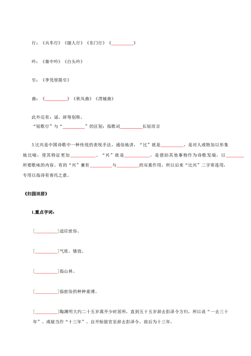 第3单元书香倩影诗意人生（学生版）-高一语文同步必背知识清单（统编版必修上册）_E015高中全科试卷_语文试题_必修上_1.新版高中语文试卷必修上册_6.知识汇总