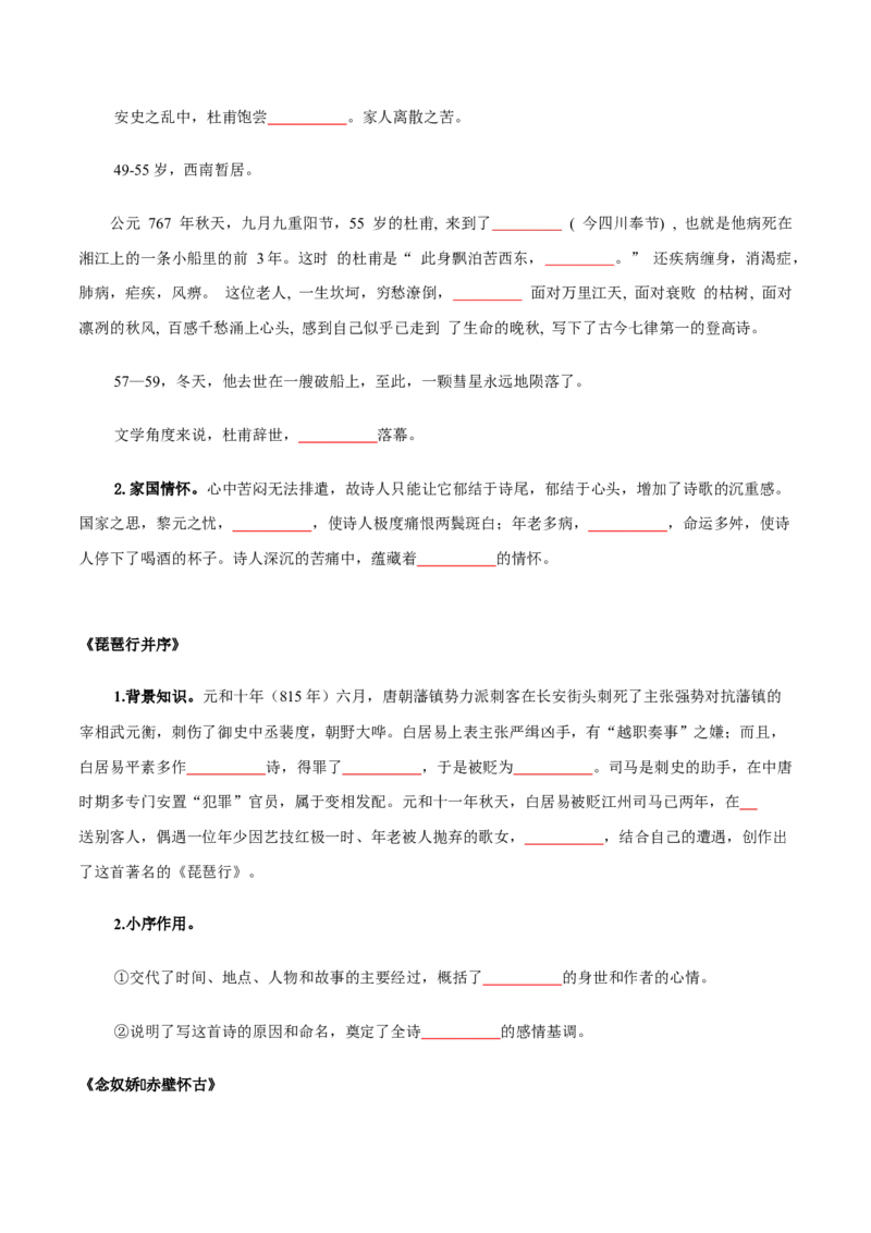 第3单元书香倩影诗意人生（学生版）-高一语文同步必背知识清单（统编版必修上册）_E015高中全科试卷_语文试题_必修上_1.新版高中语文试卷必修上册_6.知识汇总