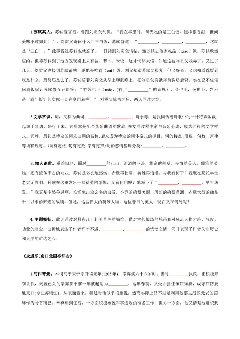 第3单元书香倩影诗意人生（学生版）-高一语文同步必背知识清单（统编版必修上册）_E015高中全科试卷_语文试题_必修上_1.新版高中语文试卷必修上册_6.知识汇总