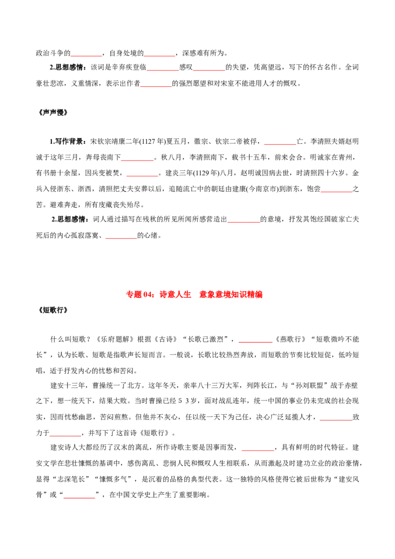 第3单元书香倩影诗意人生（学生版）-高一语文同步必背知识清单（统编版必修上册）_E015高中全科试卷_语文试题_必修上_1.新版高中语文试卷必修上册_6.知识汇总